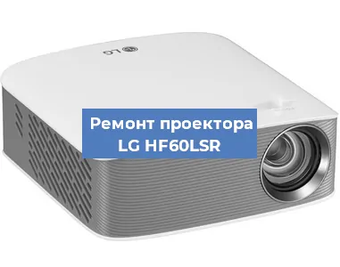 Замена HDMI разъема на проекторе LG HF60LSR в Новосибирске